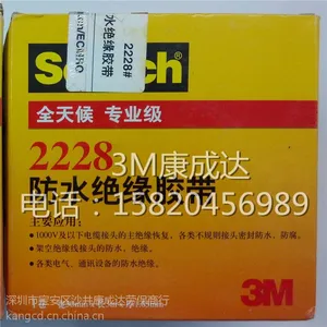 原装正品 3M 2228 思高 防水胶泥自粘胶带 防水绝缘电工胶带