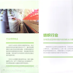 燃煤锅炉改生物质锅炉——纺织行业生物质成型燃料锅炉供热解决方案