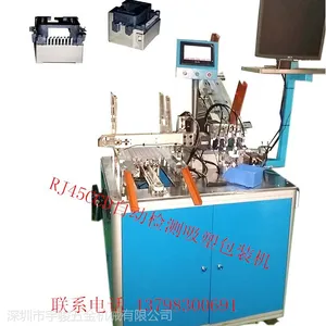 连接器扁针RJ45CCD检测吸塑包装自动机、宇骏非标自动化设备
