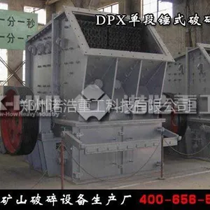 供应时产50-70吨单段锤式破碎机|DPX单段锤式破碎机多少钱一台