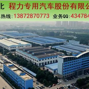 程力专用汽车股份有限公司