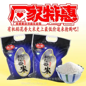 供应冰地有机稻花香大米 5kg 五常大米 真空包装 健康食品
