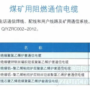 矿用阻燃通信电缆
