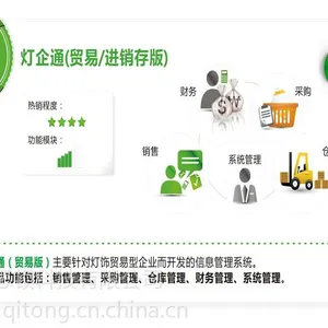 灯企通进销存版灯饰商贸ERP管理软件