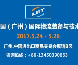 2017中国（广州）国际包装工业及物流技术展