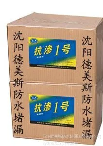 供应抗渗一号