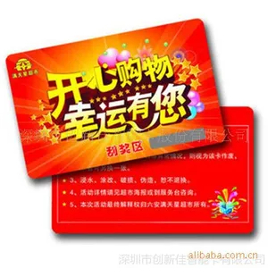 定做或者供应刮刮卡