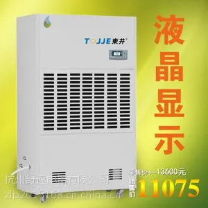 東井水冷型调温除湿机DJST-1681E