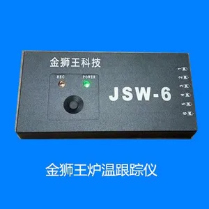 金狮王JSW炉温测试仪