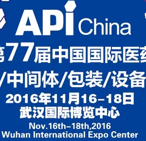 2016第77届中国国际医药原料药、中间体、包装设备交易会