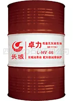 供应长城卓力L-HV低温无灰液压油