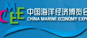 2016中国海洋经济博览会（简称“中国海博会”）
