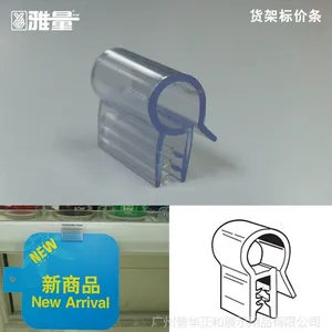 供应优质PVC标价签,POP软齿夹,超市货架标价签,软硬共挤边条
