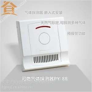 煤气探测器 家用煤气报警器煤气泄漏报警器 燃气泄漏报警器