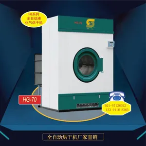 上海帅洁GH-70蒸汽工业全自动烘干机厂家直销