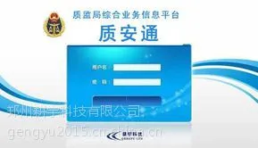 质安通综合监管系统