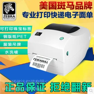 Zebra斑马GK888T/GK888条码打印机不干胶标签打印机E邮宝电子面单