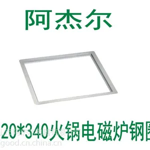 供应阿杰尔 320*340火锅电磁炉钢圈 嵌入式火锅钢圈 方形火锅钢圈 不锈钢圈