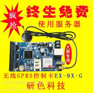 供应研色科技无线LED控制卡,电信3G控制卡
