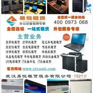 武汉办公设备租赁、打印机、复印机、彩色一体机、电脑、投影仪、富士施乐、柯尼卡美能达360多功能一体机