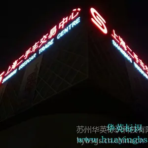 华英标识专业供应发光字设计制作安装