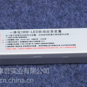 新款LED一体化自动应急装置18W 带动吸顶灯和日光灯应急装置批发