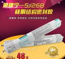 天津道康宁建筑胶,璃幕墙胶SJ268,天津sj268