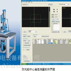 OptiCentric? DUAL 双光路中心偏差测量仪(定心仪/偏心仪)