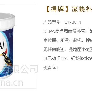 得牌补墙膏 补墙漆,快速修复墙面破损、裂痕、脏污等问题!