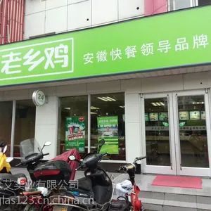 供应安徽老乡鸡门头制作/艾利3M贴膜制作/优质老乡鸡发光门头招牌