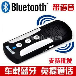 供应现货带中文语音提示 遮阳板式车载蓝牙免提电话系统 工厂批发