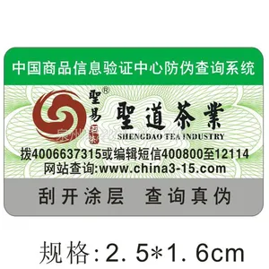 供应防伪公司供应防伪标签定做 刮开查询防伪标签 防伪码查询