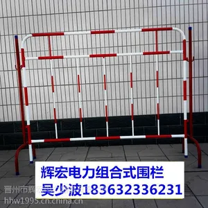 组合式围栏价格(1.1*1.5m)辉宏电力