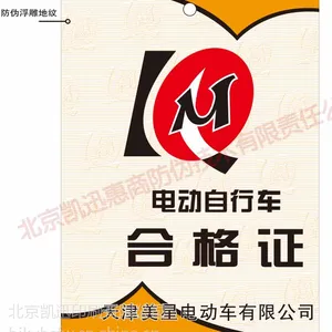 供应防伪合格证印刷,上千家合作伙伴,13年经验 独立印刷厂