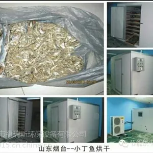 广州烘干机|福瑞斯永淦|高温热泵海产品烘干机