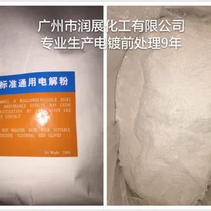 专业生产电镀前处理通用电解粉