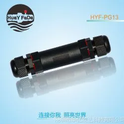后接式防水连接器