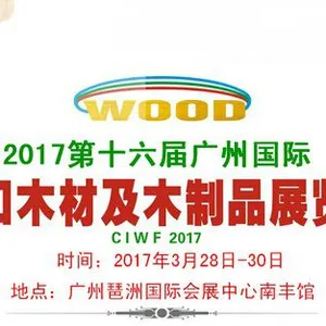 2017第十六届广州国际进口木材及木制品展览会