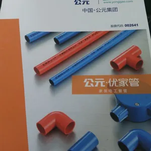 四川成都公元牌家装PVC-U阻燃红蓝电工套管优家管
