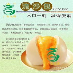 厂家直销批发 速冻食品 龙香流沙包 港式系列