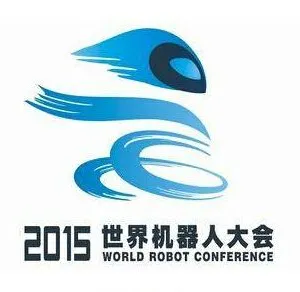 2015世界（北京）机器人博览会