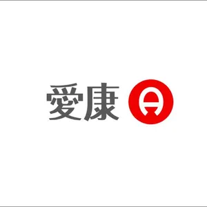 爱康（廊坊）建材有限公司