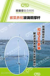 深海紫菜养殖玻璃钢撑杆、插杆φ76㎜×62㎜×15米紫菜养殖专用连云港欧曼帝