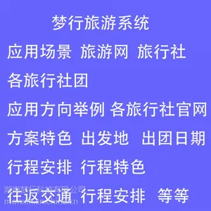 梦行Monxin旅游站旅游网站管理系统 旅游网站程序 旅游网站源码 旅游网站制作 旅游网站开发