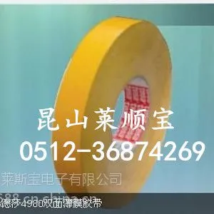 德莎4980【品牌德沙】(tesa)4980 昆山价格优势