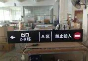 供应上海LED节能停车场导向灯箱,地铁灯箱导视牌,商场灯箱厂家直销