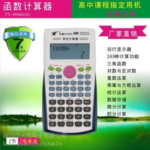 计算器厂家批发创意学生文具文教用品TY-90MS(D)