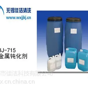 供应佳洁牌JJ-715金属钝化剂