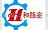 南昌和路安交通设施有限公司