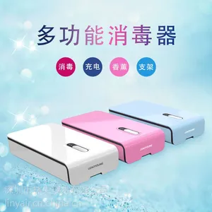 林央多功能手机消毒器 手机加香机可OEM
